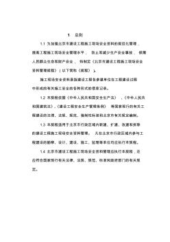 00全套安全資料表格匯編