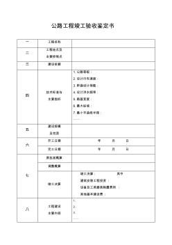 00公路工程竣工验收鉴定书