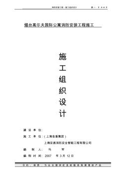 00煙臺(tái)施工組織設(shè)計(jì)