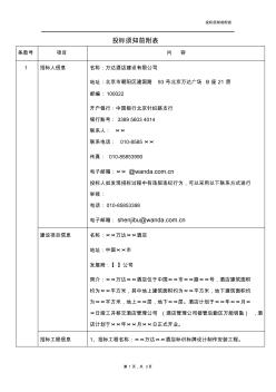 01-1.投标须知前附表