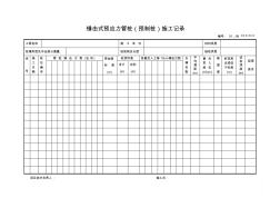 01-08：锤击式预应力管桩(预制桩)施工记录