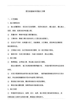 01-挖孔桩基础专项施工方案