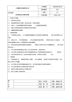 01-线切割机安全操作规程