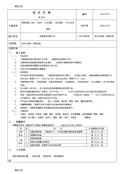 010-電井內電纜橋架安裝資料