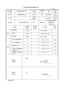 01010201-砂和砂石地基检验批质量验收记录