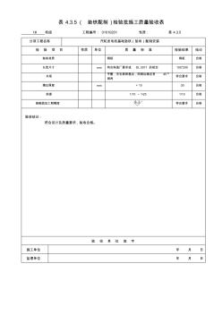 010102汽輪發(fā)電機(jī)基礎(chǔ)墊鐵(墊塊)配置安裝