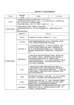 0101030202-自嵌式景观挡土墙