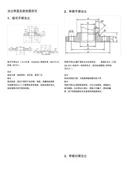 01012种法兰类型及密封面形式