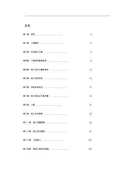 0101四川某改擴建項目35KV變電站設備安裝工程施工組織設計