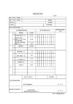 010306_振冲地基工程检验批质量验收记录表