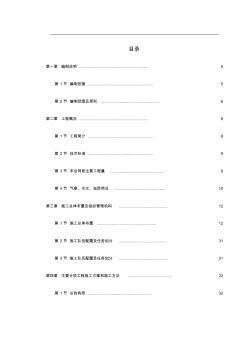 0109湖北省某高速公路某段实施性施工组织设计