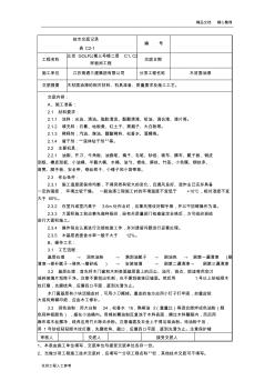 010木材面油漆技术交底记录(1)