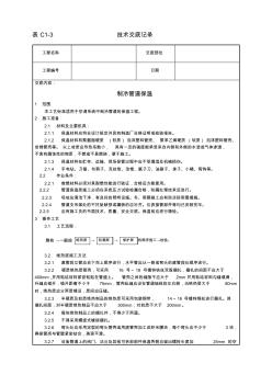 012_制冷管道保温工艺