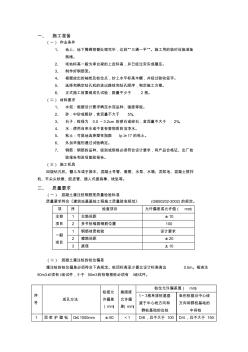 012泥浆护壁回转钻孔灌注桩工程施工技术交底