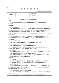 013_预制混凝土板块和水泥方砖路面铺设施工工艺技术交底