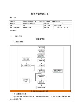 013旋喷桩施工方案交底