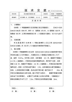 013長(zhǎng)嶺崗1號(hào)隧道橫洞洞身開挖技術(shù)交底
