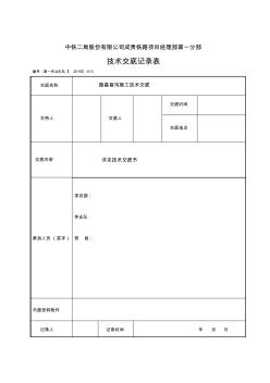 013盲溝施工技術(shù)交底