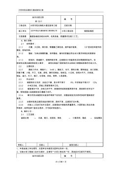 014墙面贴墙纸施工技术交底11