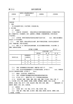 015_灯具、吊扇安装工艺 (3)