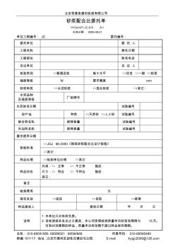 015砂漿配合比委托單