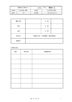 015環(huán)衛(wèi)、綠化管理制度