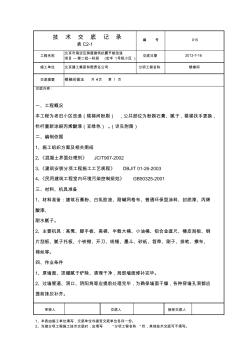 015楼梯间施工技术交底