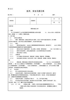 015鋼筋電渣壓力焊施工工藝