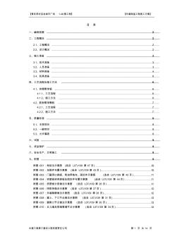 016-外墙保温工程施工方案