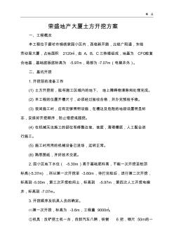 0168荣盛地产大厦土方开挖方案