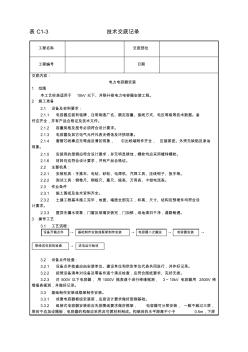 016_電力電容器安裝工藝