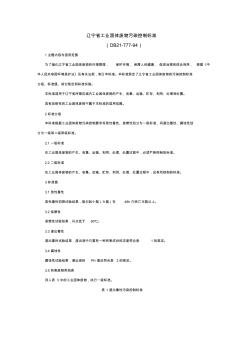 017辽宁省工业固体废物污染控制标准
