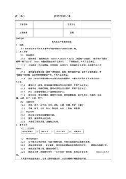 017_配电板及户表板的安装工艺