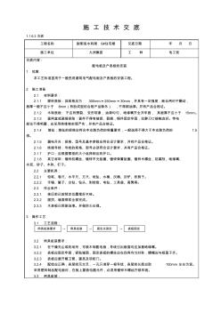 018配电板及户表板的安装工艺