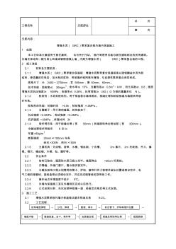 019_增强水泥(GRC)聚苯复合板外墙内保温施工工艺资料