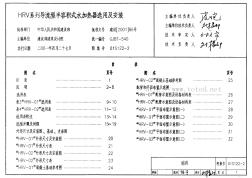 01s122-2HRV系列導(dǎo)流型半容積式水加熱器選用及安裝