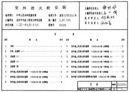 01S201室外消火栓安裝