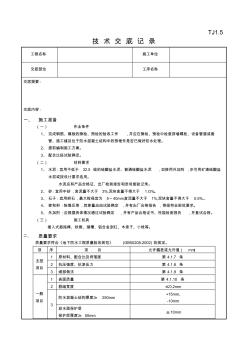 01地下防水工程-防水混凝土1