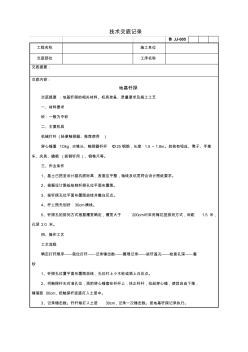 01地基釬探技術交底記錄