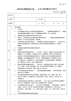 01室内给水管道安装工程(2)