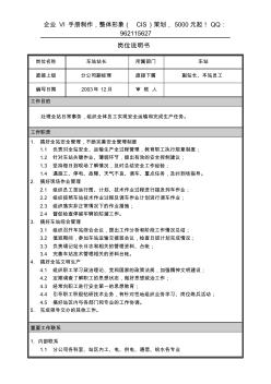 01崗位說明書-車站站長