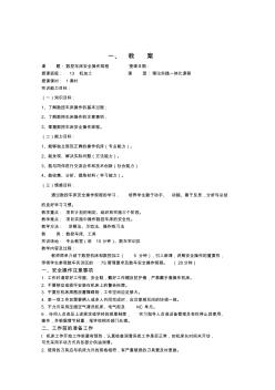 01數(shù)控車(chē)床安全操作規(guī)程