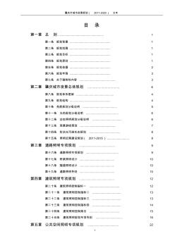 01文本-肇庆城市夜景规划-20121218