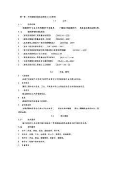 01木饰面施涂溶剂型混色涂料施工工艺标准