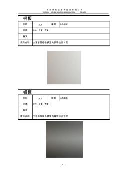 01材料樣冊
