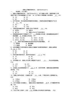 01混凝土质量控制标准(GBT50164-2011) (2)