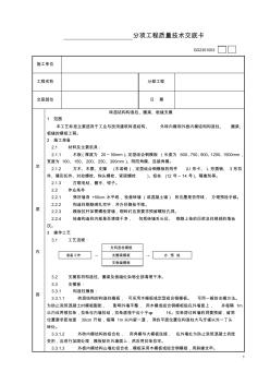 01砖混结构构造柱、圈梁、板缝支模工艺