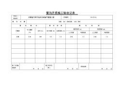 01管溝開挖施工驗收記錄