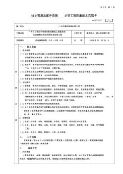 01给水管道及配件安装工程质量技术交底卡(首层A区～三层A区)