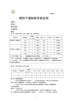 01预拌干混砂浆买卖合同